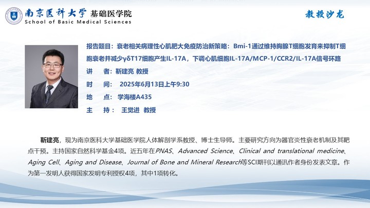 2025教授沙龙