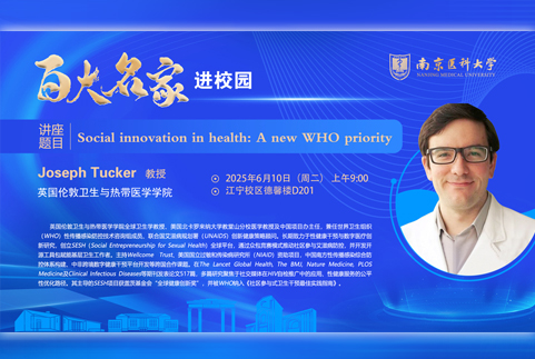 百大名家进校园-Joseph Tucker 教授
