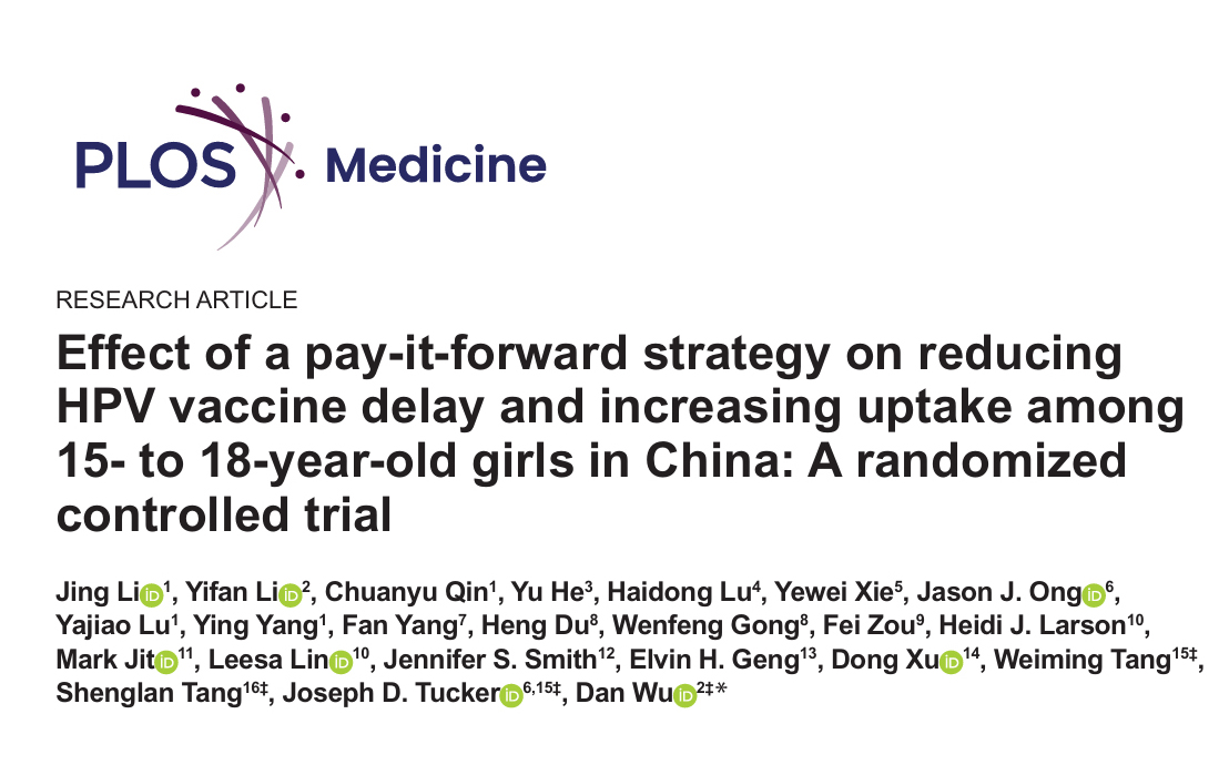 公共卫生学院吴丹教授团队《PLOS Medicine》发表研究成果：接力种策略显著提升青少年女性HPV疫苗接种率