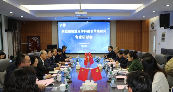 我院召开“疾控领域重点学科建设策略研究”专家研讨会