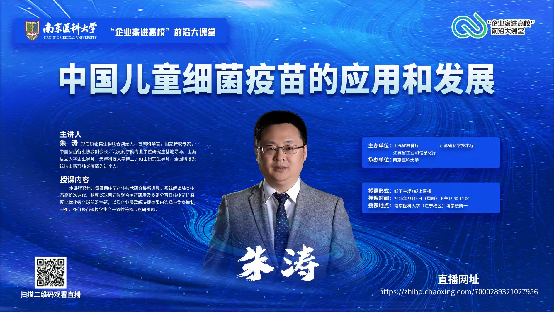 “企业家进高校”前沿大课堂
